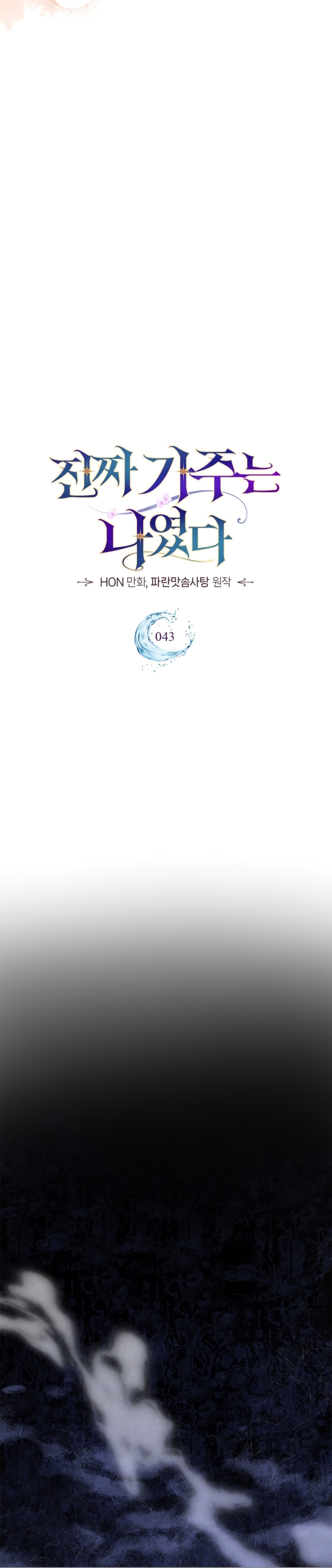 Soy la legítima propietaria de esta casa Capítulo 43 - Page 11