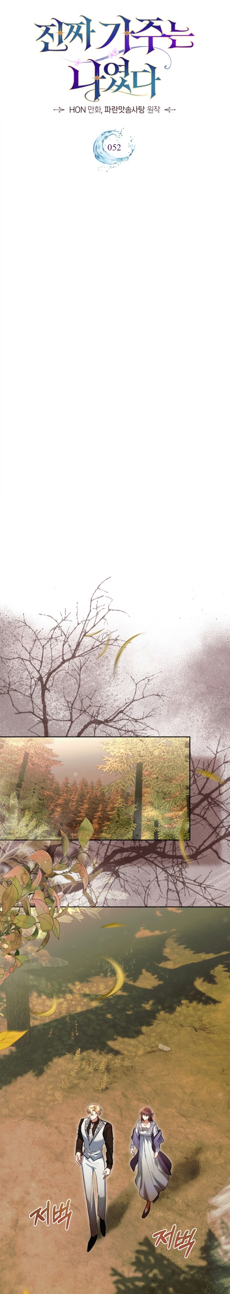 Soy la legítima propietaria de esta casa Capítulo 52 - Page 6