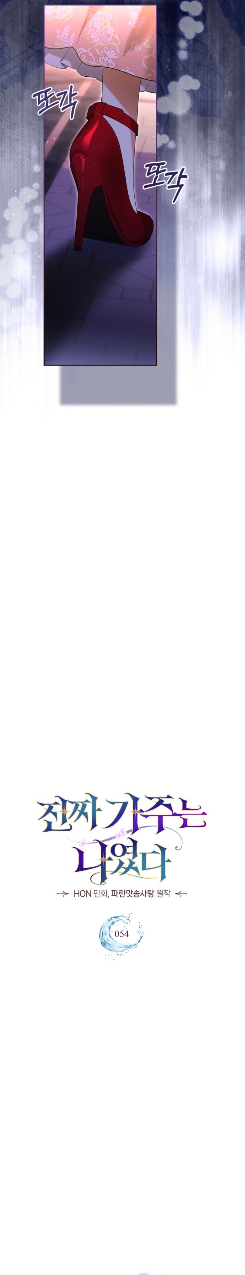 Soy la legítima propietaria de esta casa Capítulo 54 - Page 12