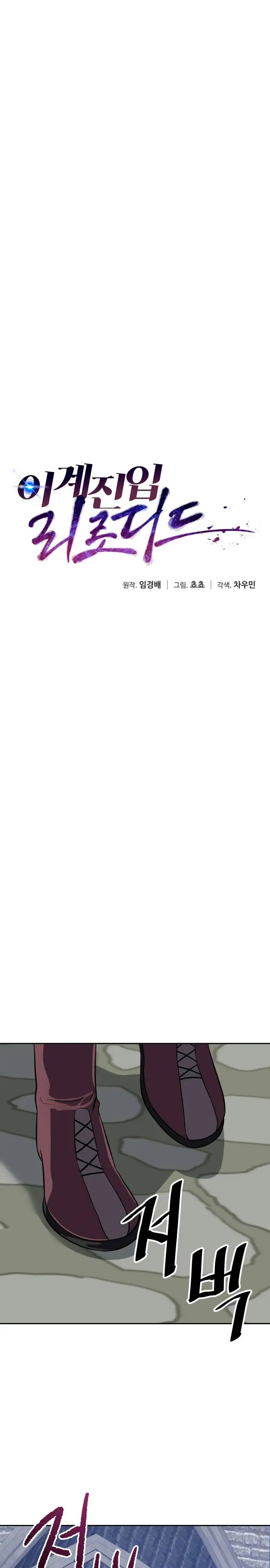 Regresando al Otro Mundo una vez mas. Capítulo 108 - Page 14