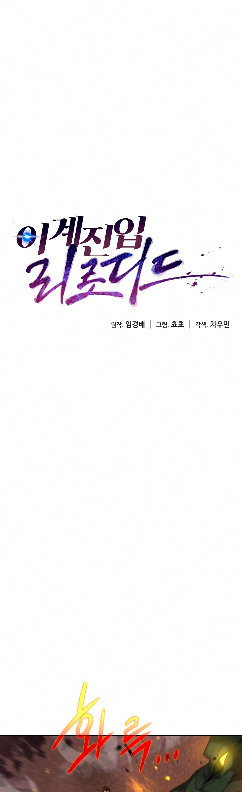 Regresando al Otro Mundo una vez mas. Capítulo 16 - Page 8