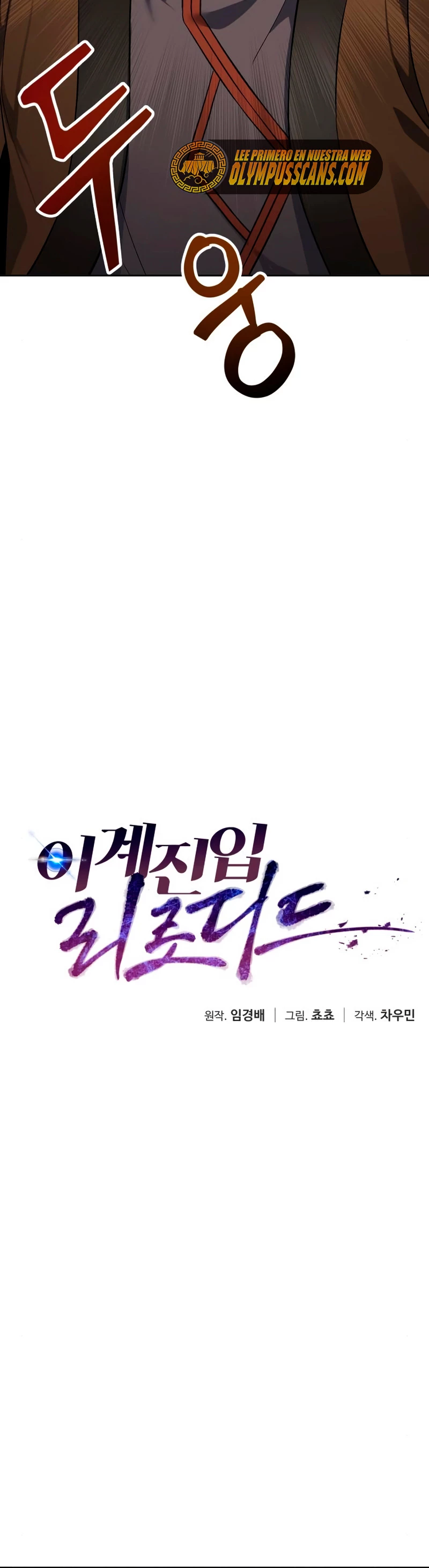 Regresando al Otro Mundo una vez mas. Capítulo 48 - Page 16