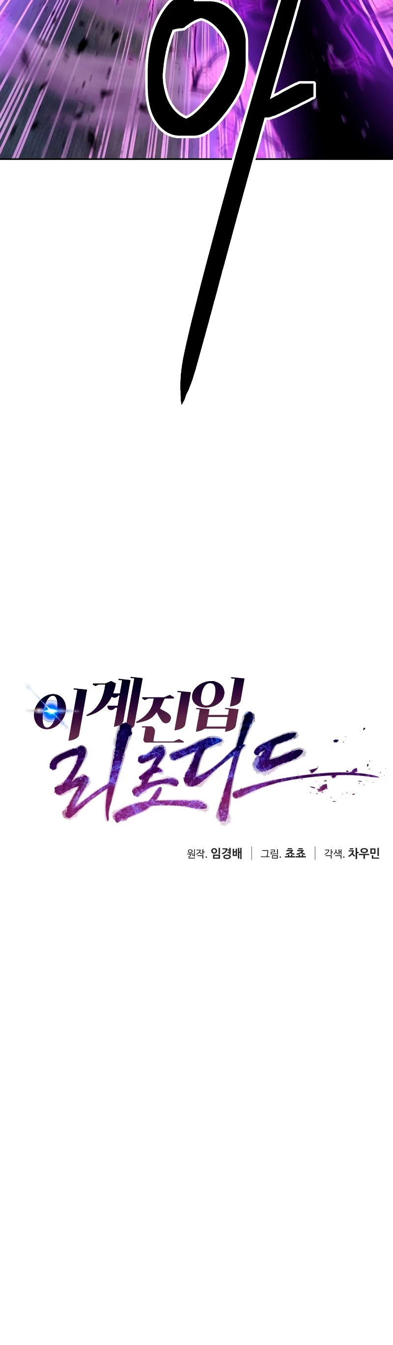 Regresando al Otro Mundo una vez mas. Capítulo 59 - Page 11