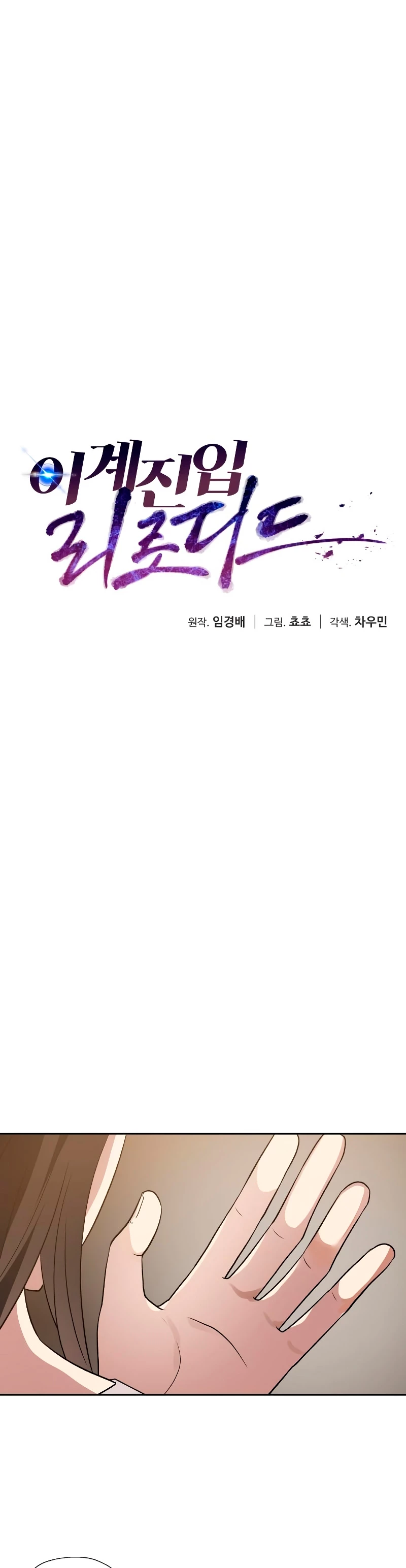 Regresando al Otro Mundo una vez mas. Capítulo 60 - Page 15