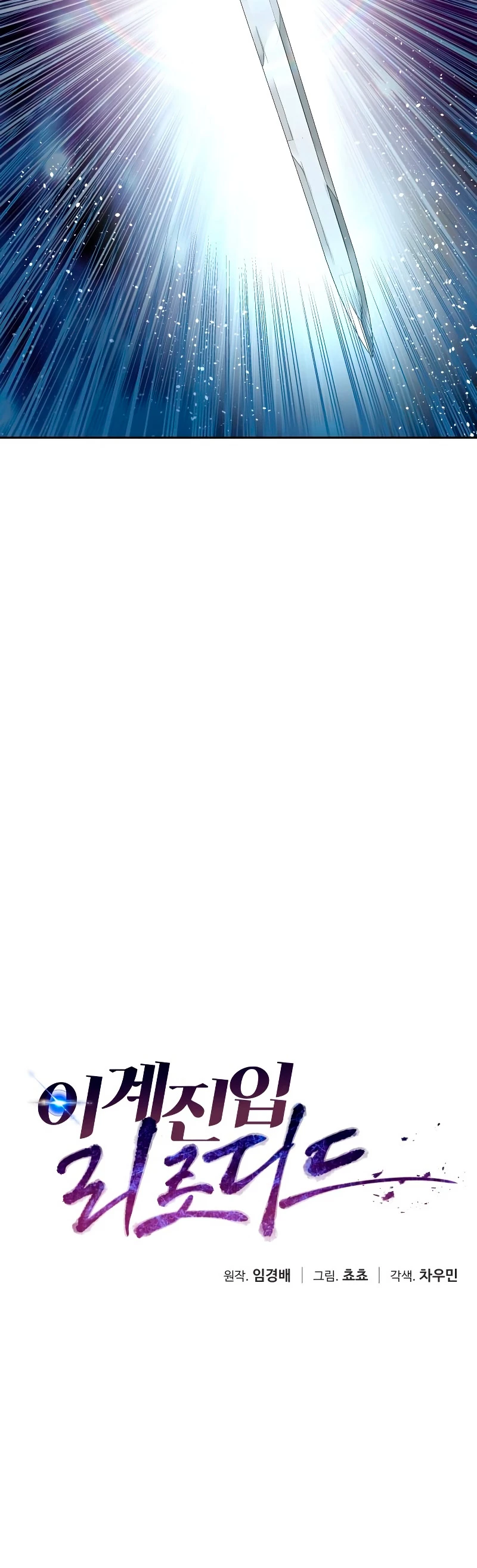 Regresando al Otro Mundo una vez mas. Capítulo 67 - Page 8