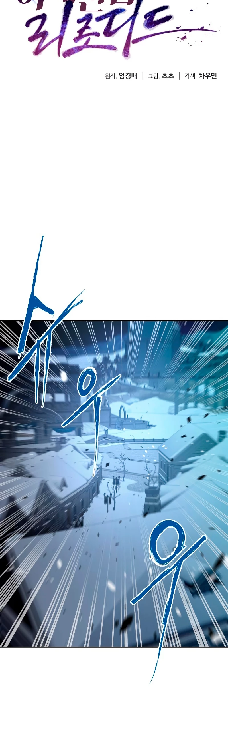 Regresando al Otro Mundo una vez mas. Capítulo 69 - Page 21