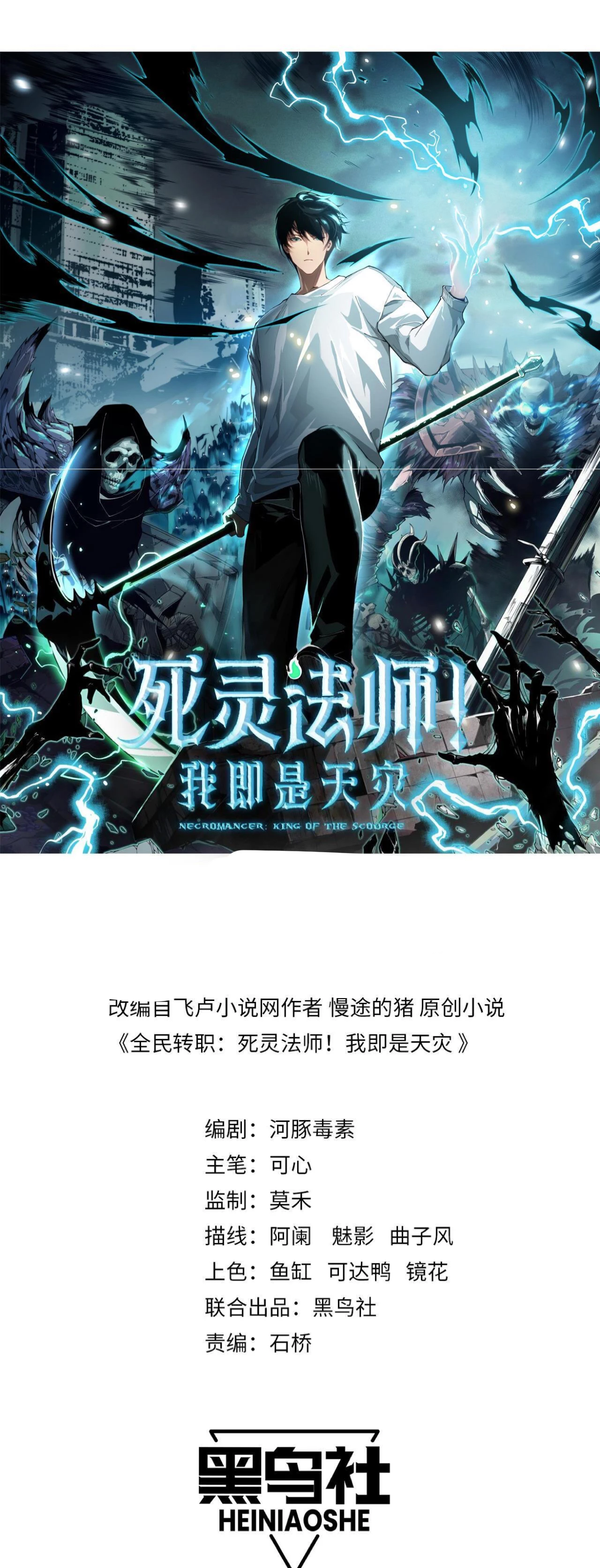 ¡Nigromante¡, ¡Yo soy la plaga! Capítulo 10 - Page 2