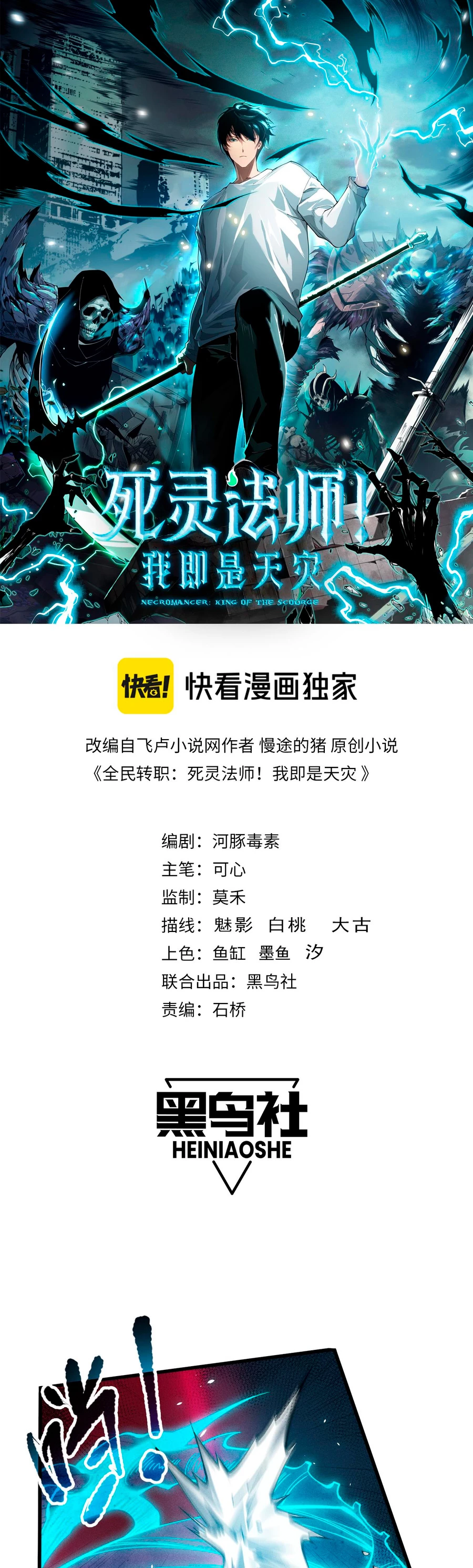 ¡Nigromante¡, ¡Yo soy la plaga! Capítulo 102 - Page 1