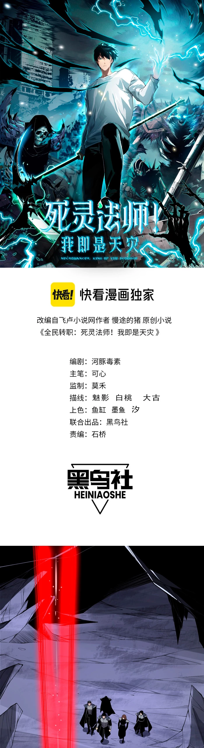 ¡Nigromante¡, ¡Yo soy la plaga! Capítulo 103 - Page 2