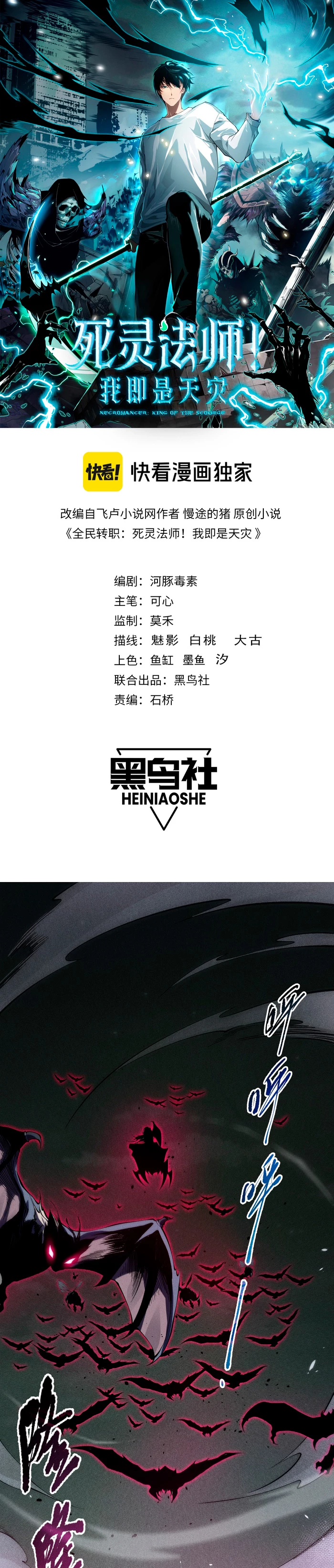 ¡Nigromante¡, ¡Yo soy la plaga! Capítulo 104 - Page 2