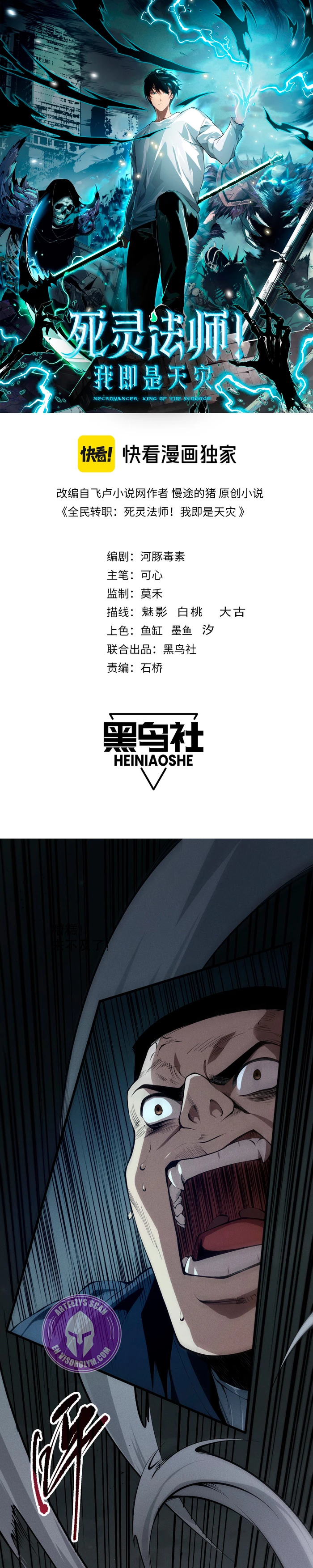 ¡Nigromante¡, ¡Yo soy la plaga! Capítulo 105 - Page 2