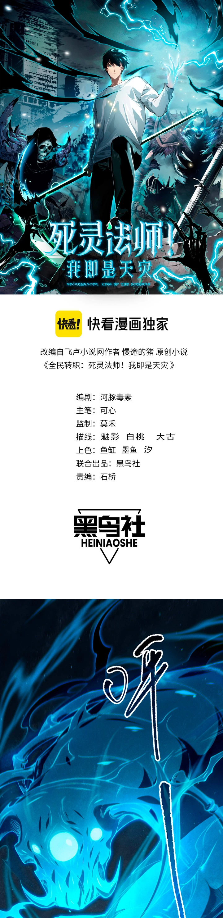 ¡Nigromante¡, ¡Yo soy la plaga! Capítulo 107 - Page 2