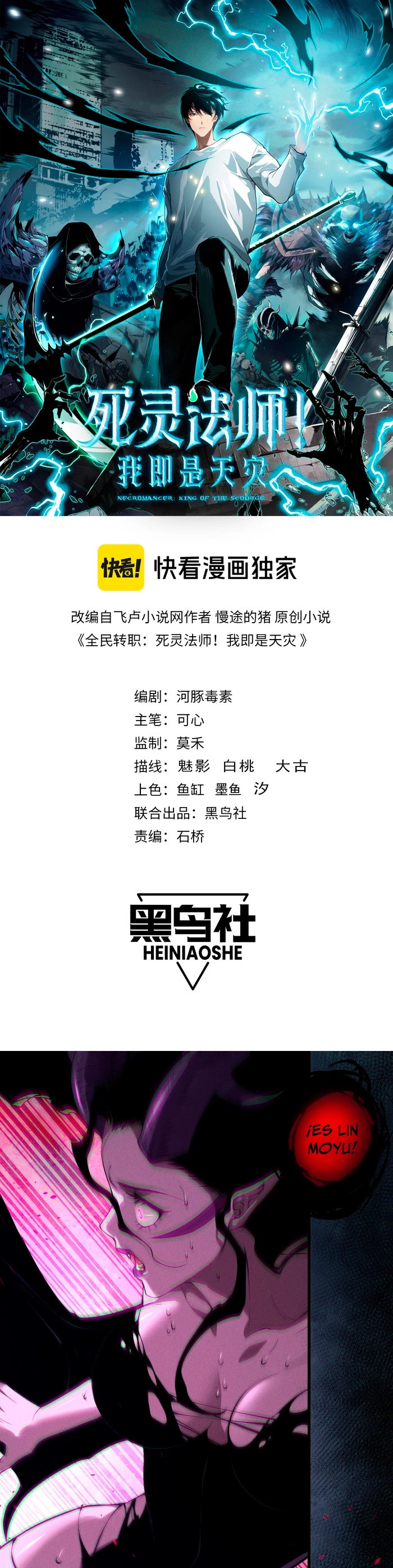 ¡Nigromante¡, ¡Yo soy la plaga! Capítulo 109 - Page 2