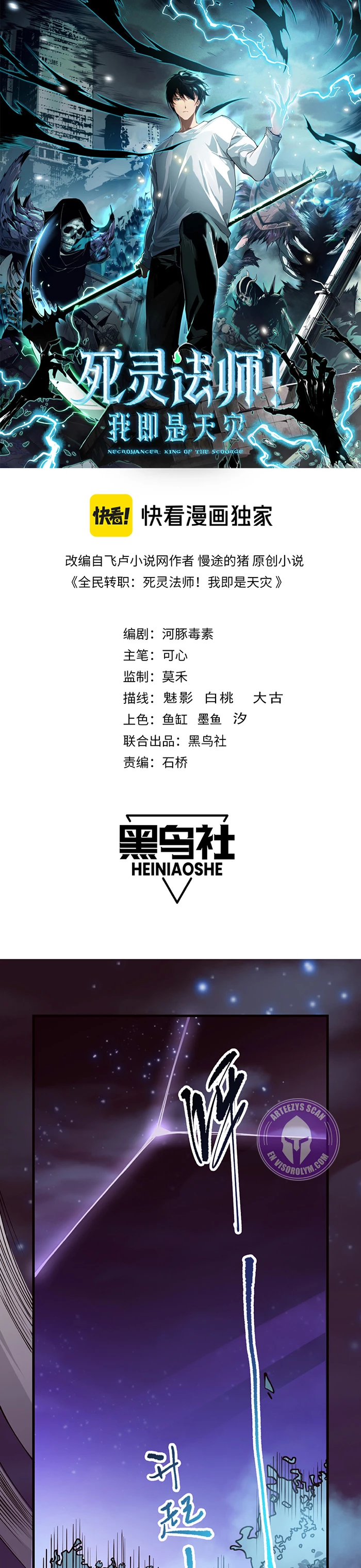 ¡Nigromante¡, ¡Yo soy la plaga! Capítulo 110 - Page 1