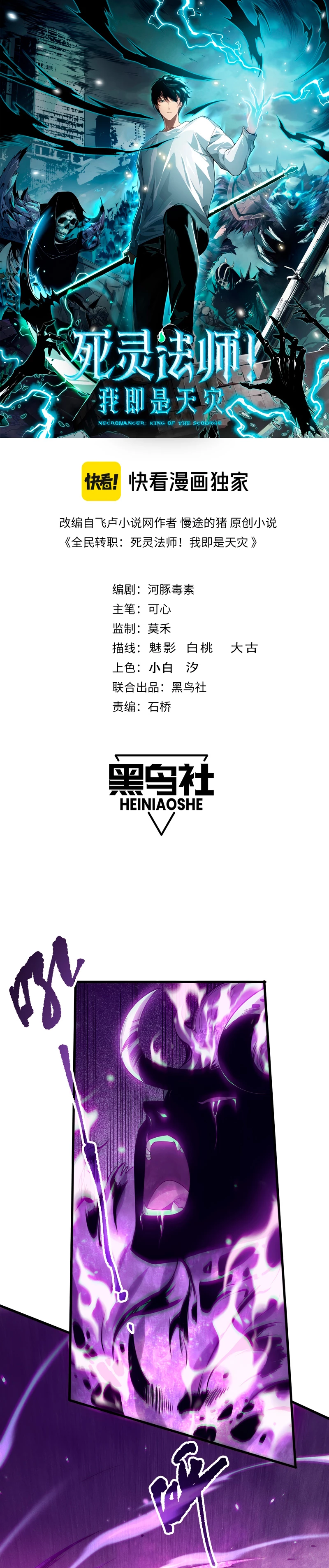 ¡Nigromante¡, ¡Yo soy la plaga! Capítulo 116 - Page 1