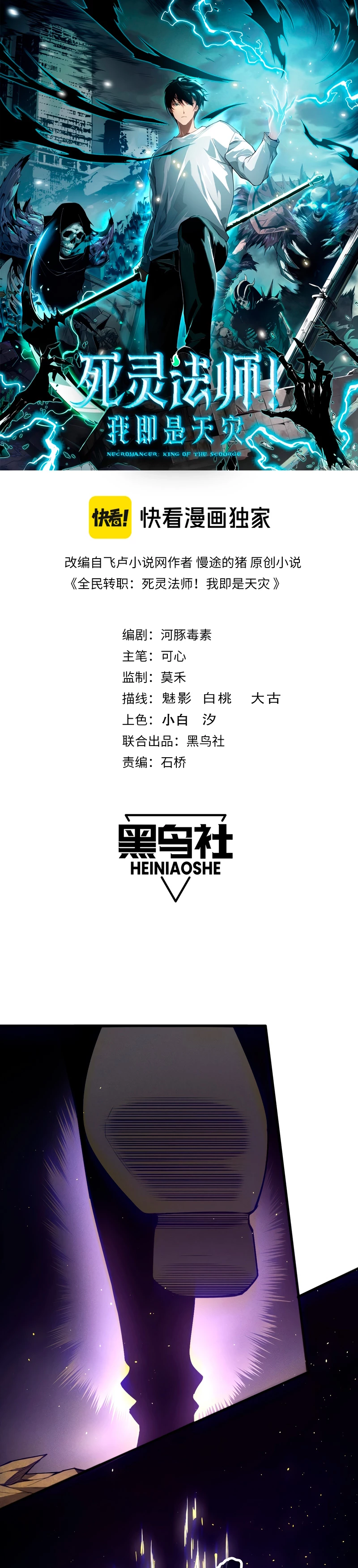 ¡Nigromante¡, ¡Yo soy la plaga! Capítulo 118 - Page 2