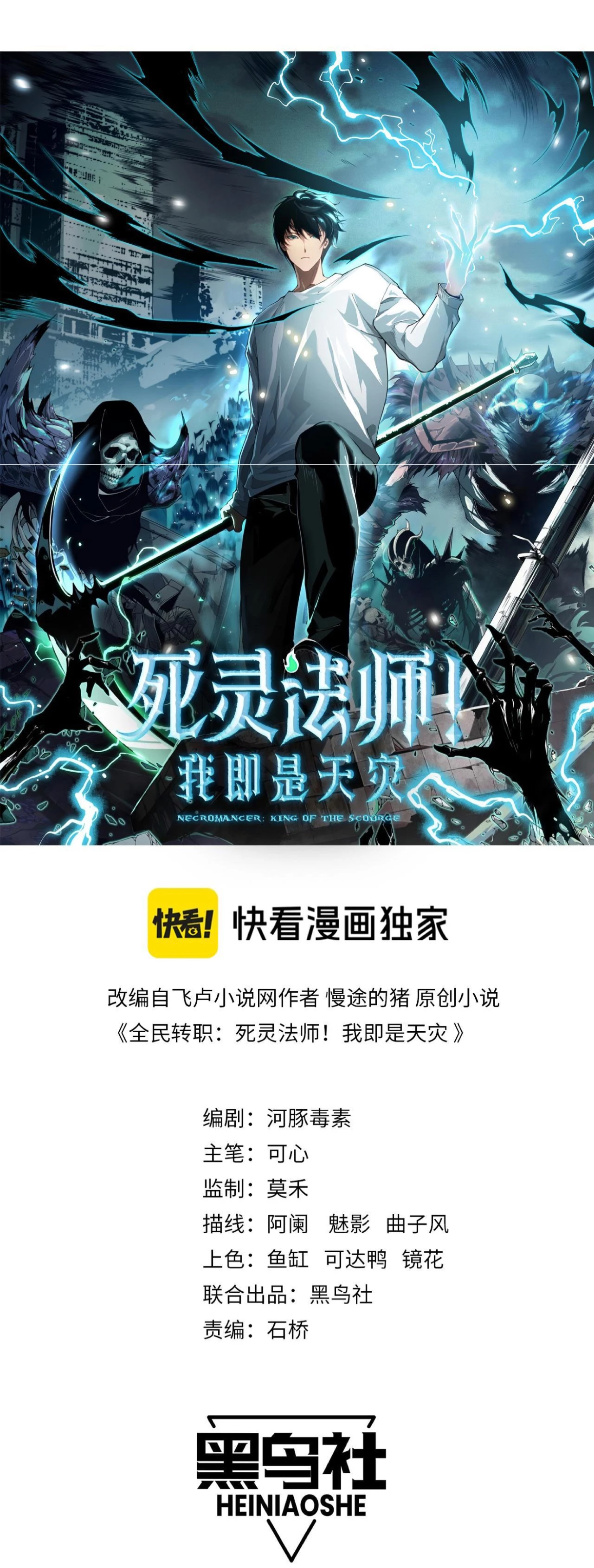 ¡Nigromante¡, ¡Yo soy la plaga! Capítulo 12 - Page 2