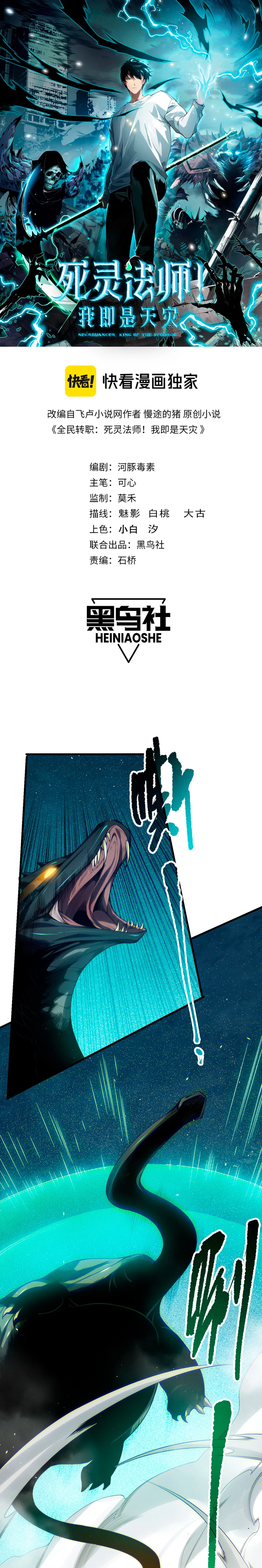 ¡Nigromante¡, ¡Yo soy la plaga! Capítulo 122 - Page 2