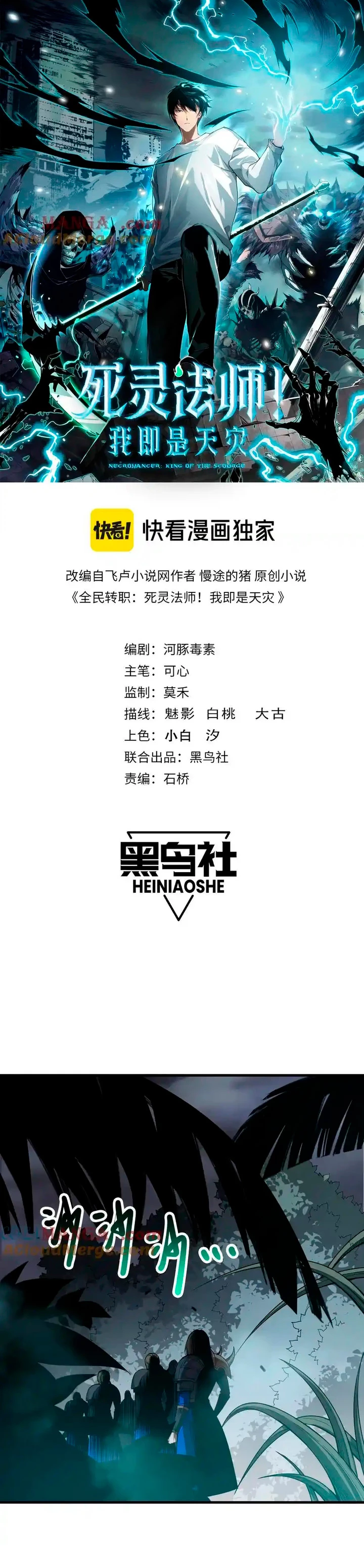 ¡Nigromante¡, ¡Yo soy la plaga! Capítulo 123 - Page 2