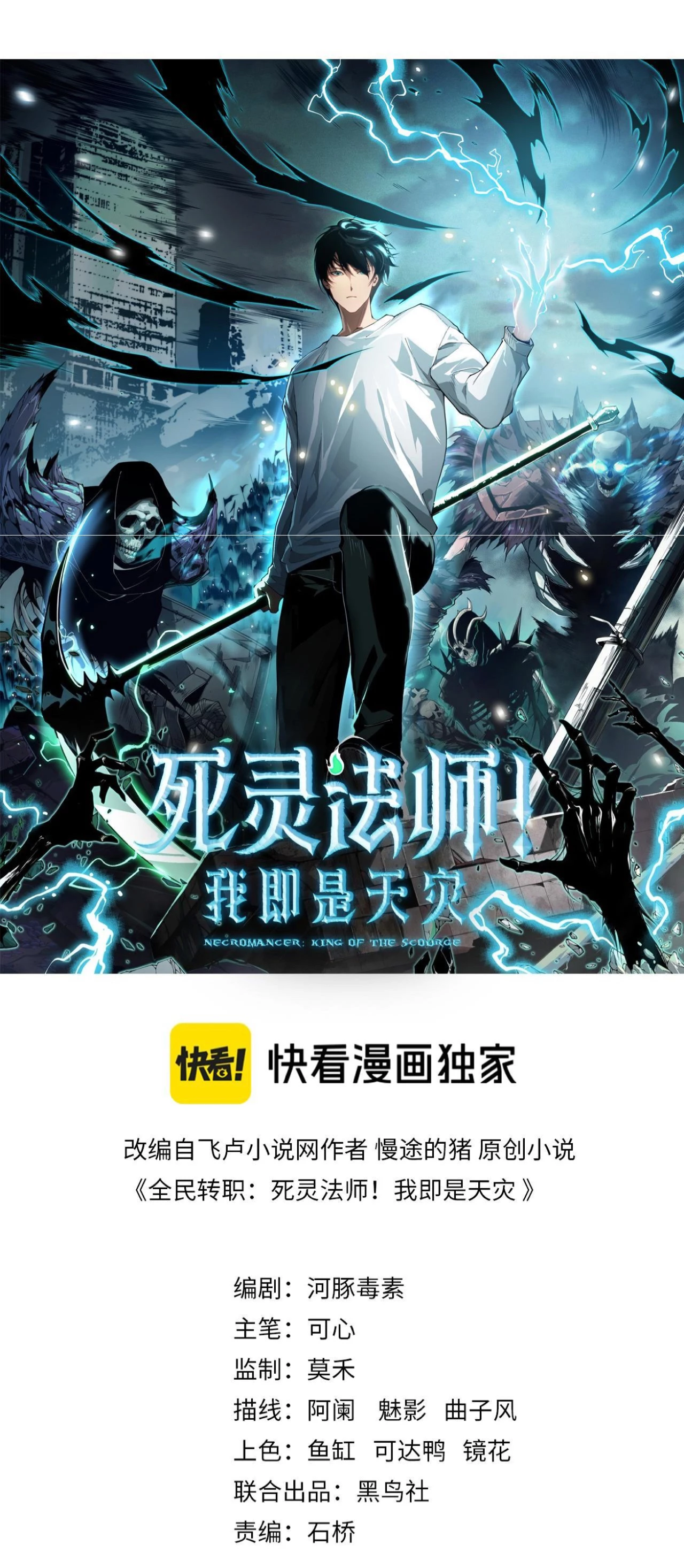 ¡Nigromante¡, ¡Yo soy la plaga! Capítulo 13 - Page 2