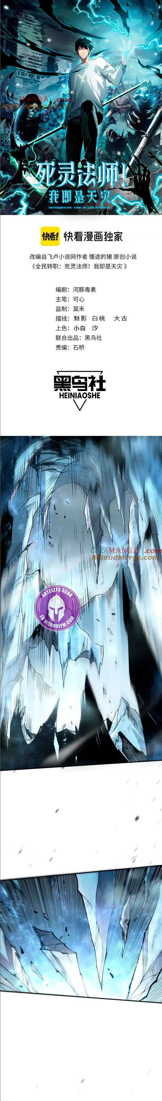 ¡Nigromante¡, ¡Yo soy la plaga! Capítulo 136 - Page 2