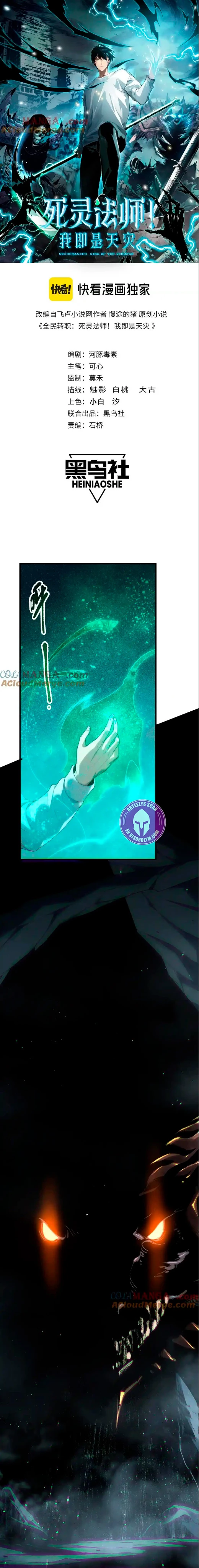 ¡Nigromante¡, ¡Yo soy la plaga! Capítulo 137 - Page 2