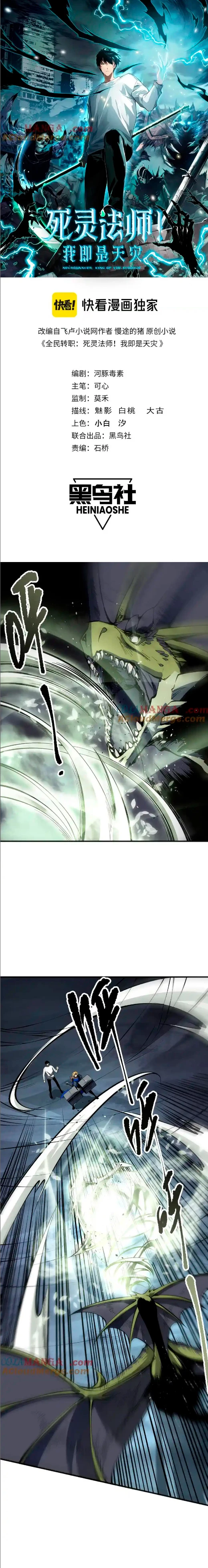 ¡Nigromante¡, ¡Yo soy la plaga! Capítulo 138 - Page 2