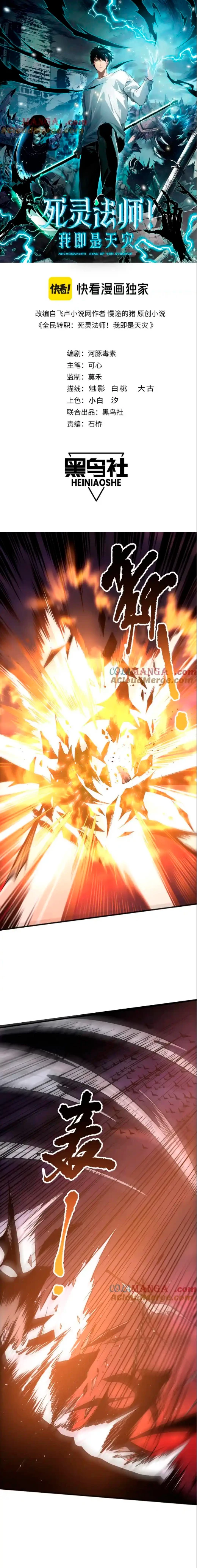 ¡Nigromante¡, ¡Yo soy la plaga! Capítulo 143 - Page 2