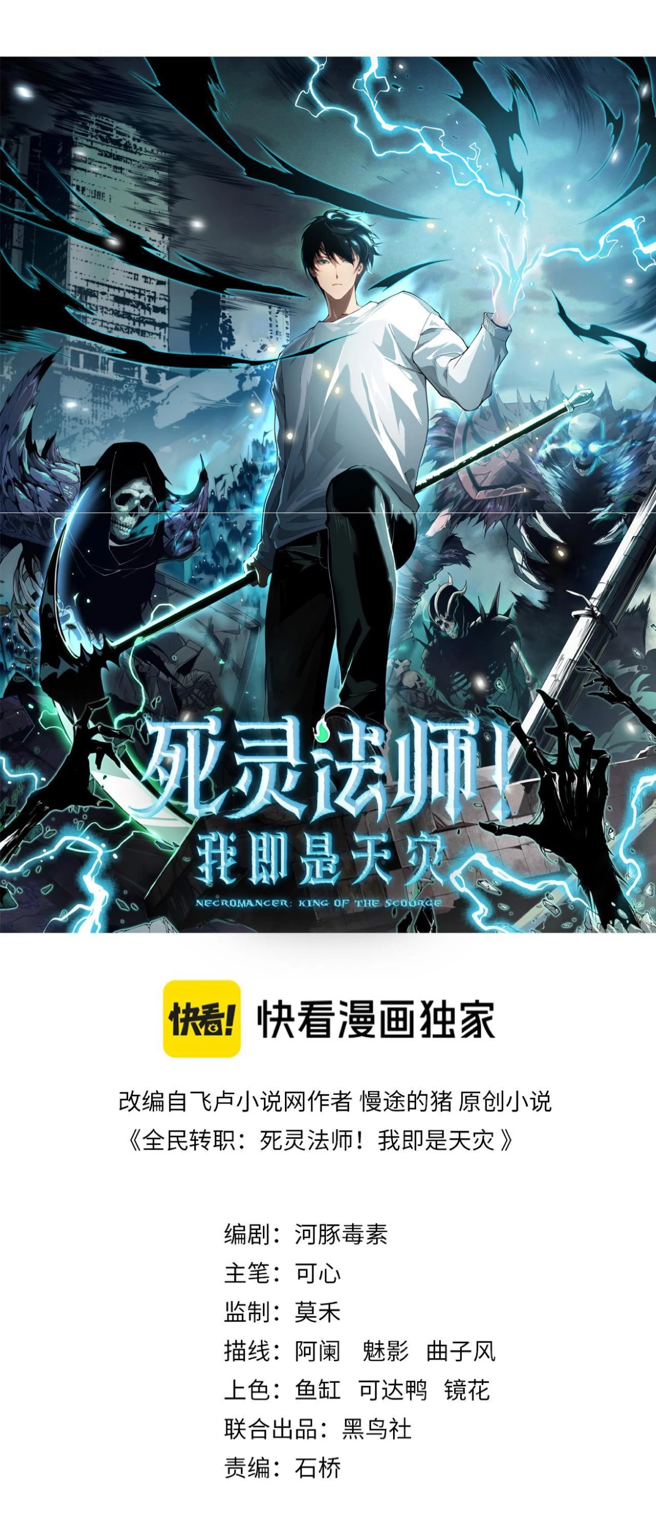 ¡Nigromante¡, ¡Yo soy la plaga! Capítulo 16 - Page 2