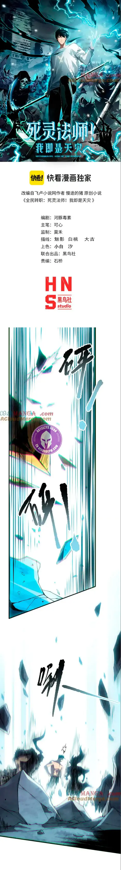 ¡Nigromante¡, ¡Yo soy la plaga! Capítulo 166 - Page 2