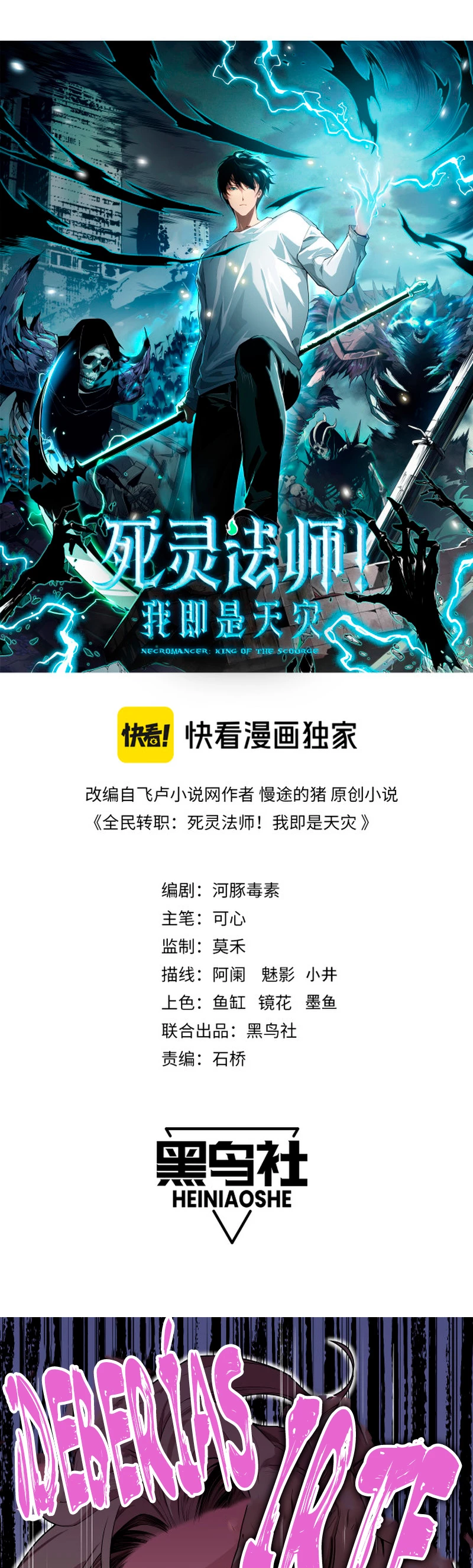 ¡Nigromante¡, ¡Yo soy la plaga! Capítulo 18 - Page 2