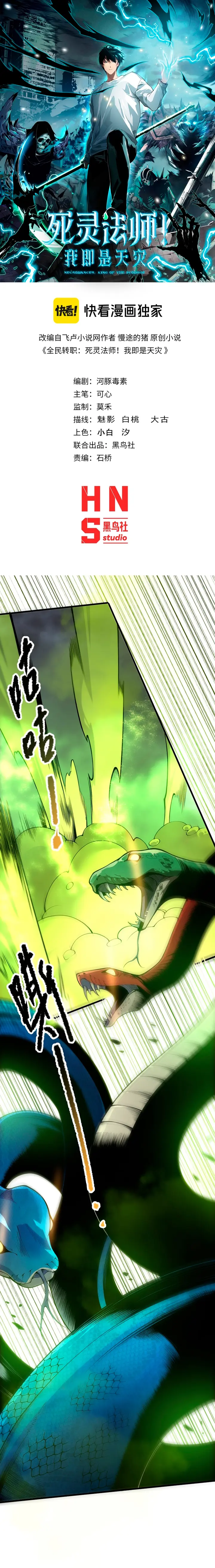 ¡Nigromante¡, ¡Yo soy la plaga! Capítulo 209 - Page 1