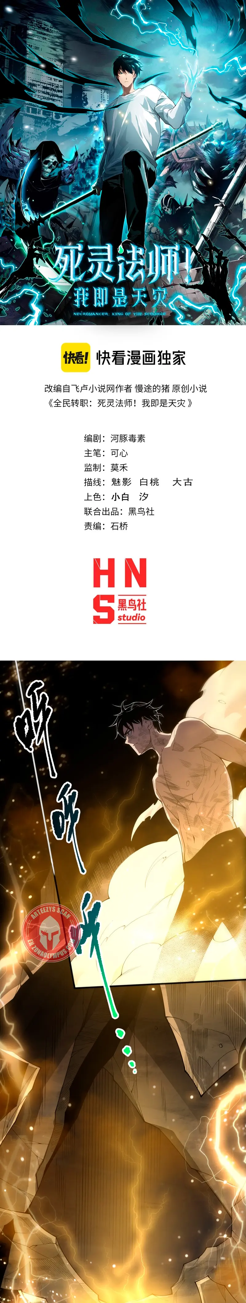 ¡Nigromante¡, ¡Yo soy la plaga! Capítulo 225 - Page 2