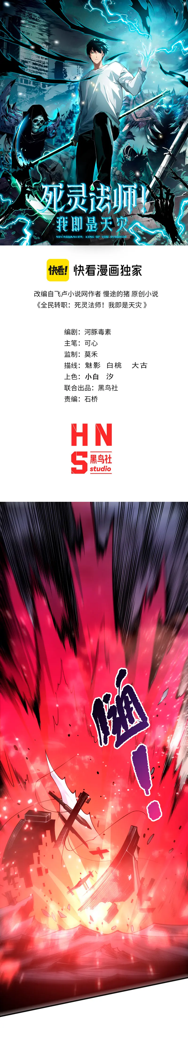 ¡Nigromante¡, ¡Yo soy la plaga! Capítulo 227 - Page 2