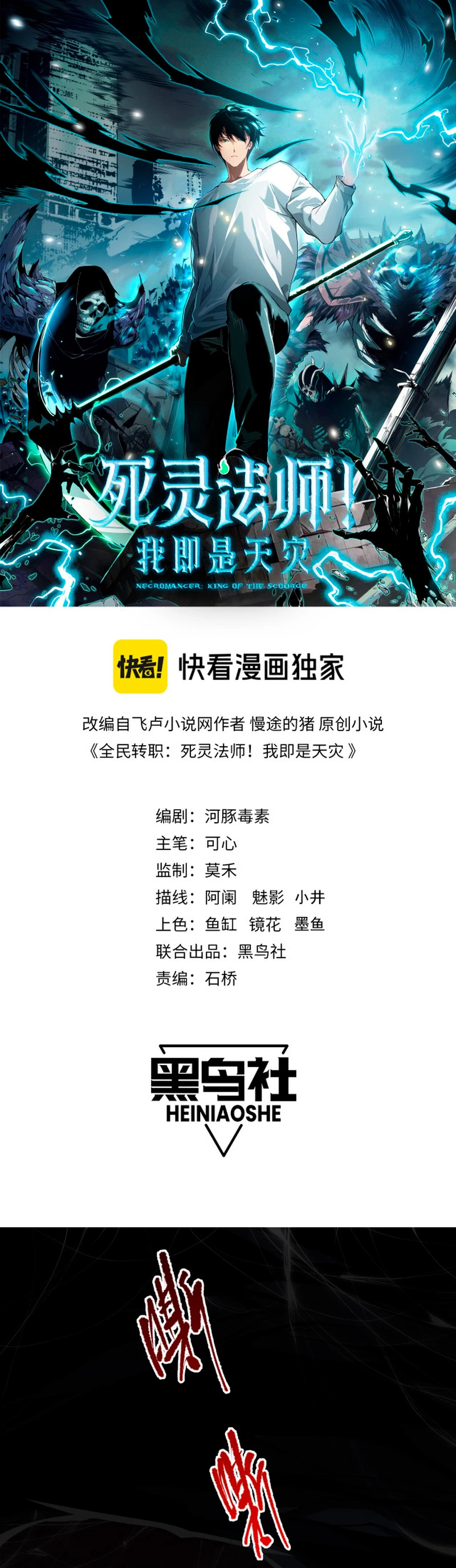 ¡Nigromante¡, ¡Yo soy la plaga! Capítulo 23 - Page 2