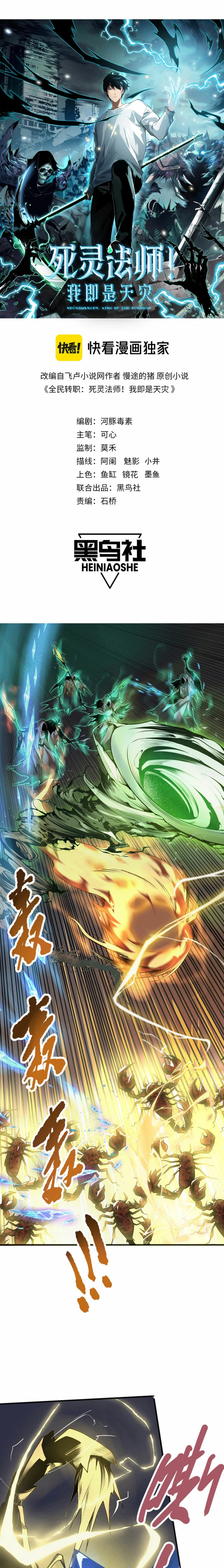 ¡Nigromante¡, ¡Yo soy la plaga! Capítulo 26 - Page 2