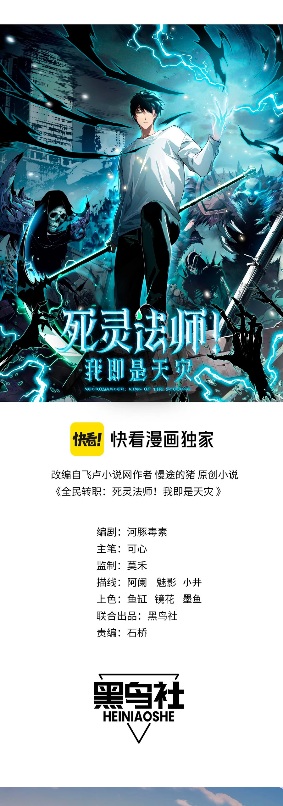 ¡Nigromante¡, ¡Yo soy la plaga! Capítulo 27 - Page 2