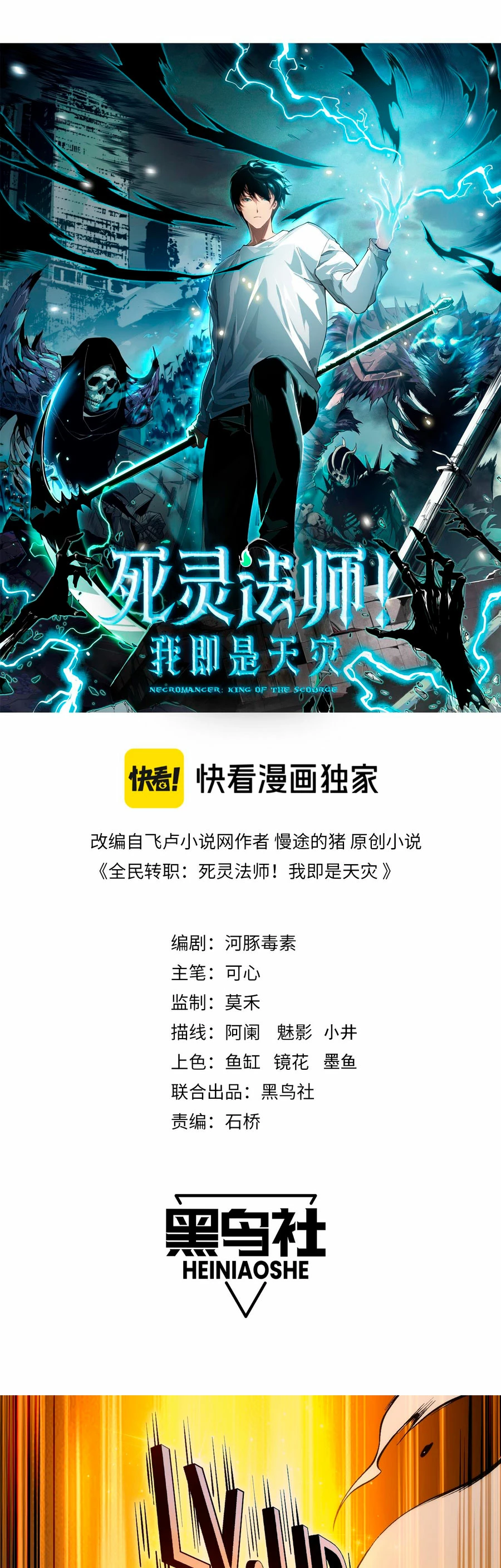 ¡Nigromante¡, ¡Yo soy la plaga! Capítulo 28 - Page 2