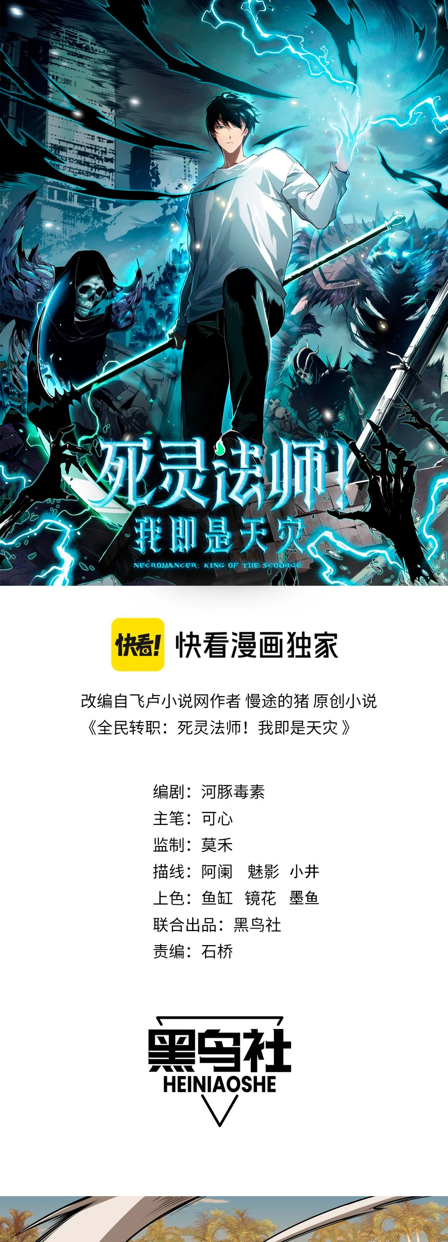 ¡Nigromante¡, ¡Yo soy la plaga! Capítulo 30 - Page 2