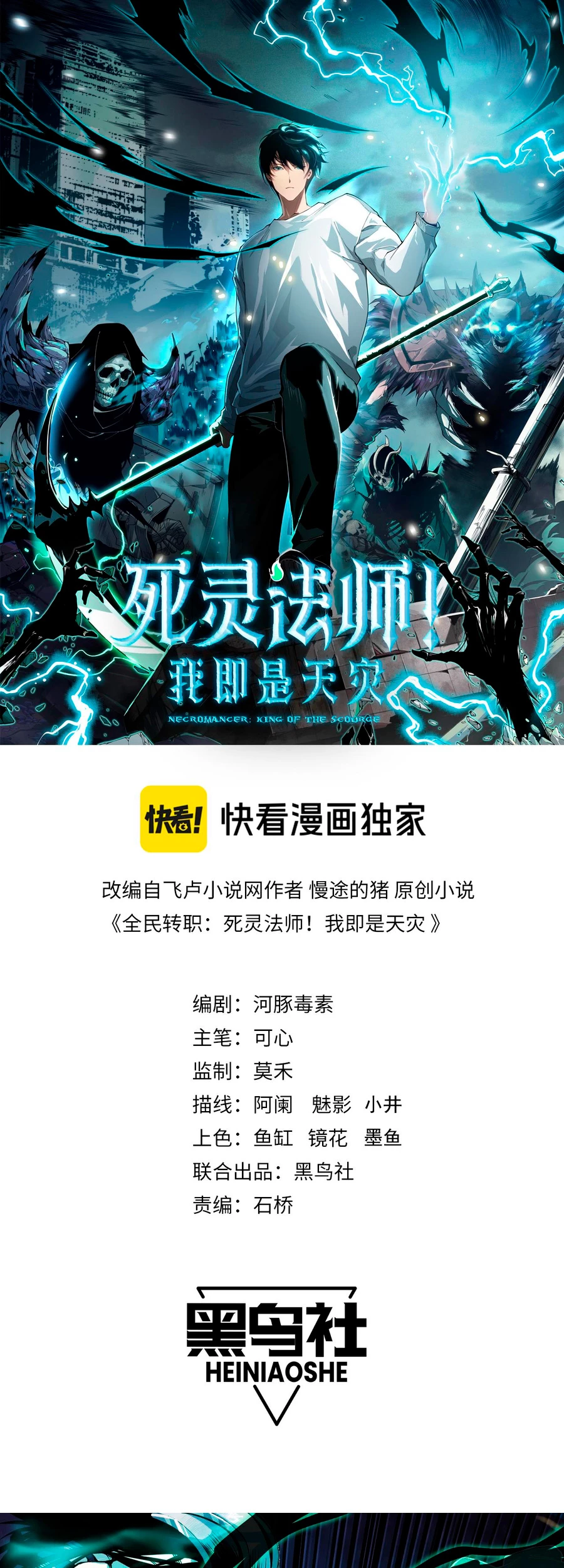 ¡Nigromante¡, ¡Yo soy la plaga! Capítulo 34 - Page 2