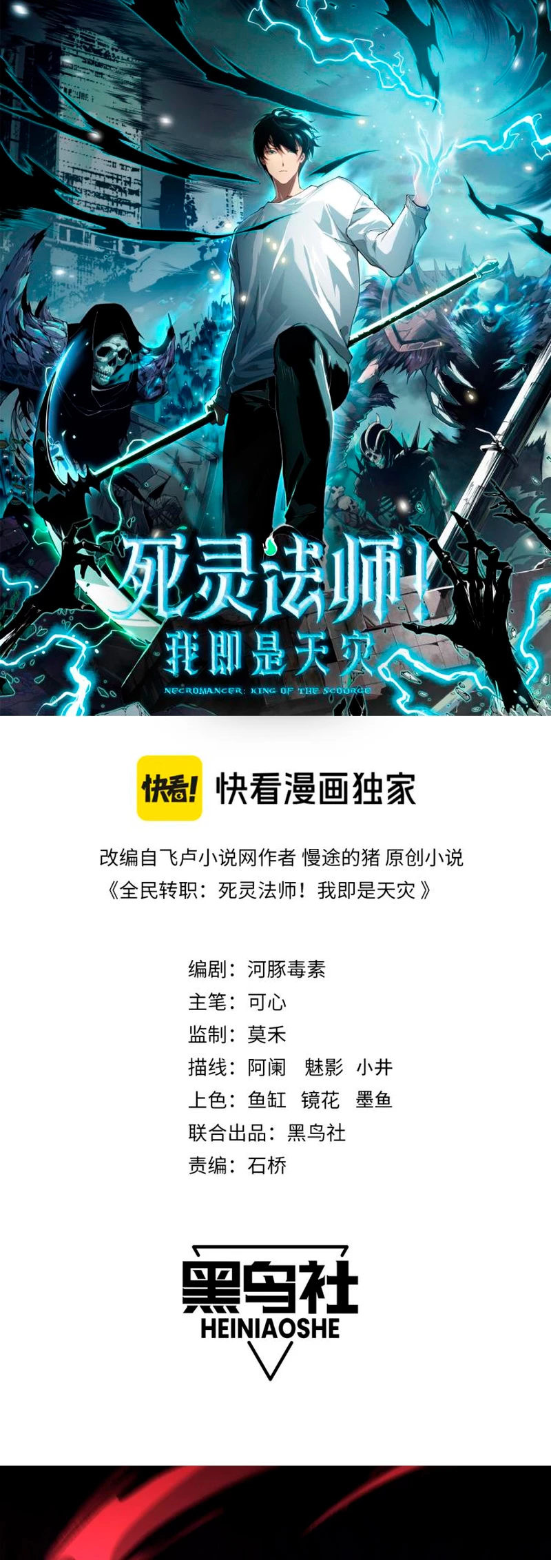 ¡Nigromante¡, ¡Yo soy la plaga! Capítulo 48 - Page 2