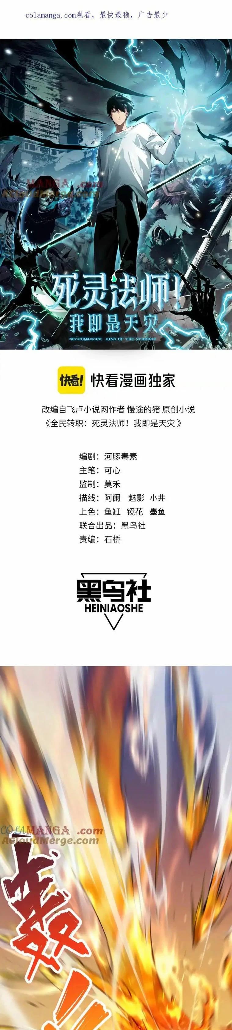 ¡Nigromante¡, ¡Yo soy la plaga! Capítulo 54 - Page 2