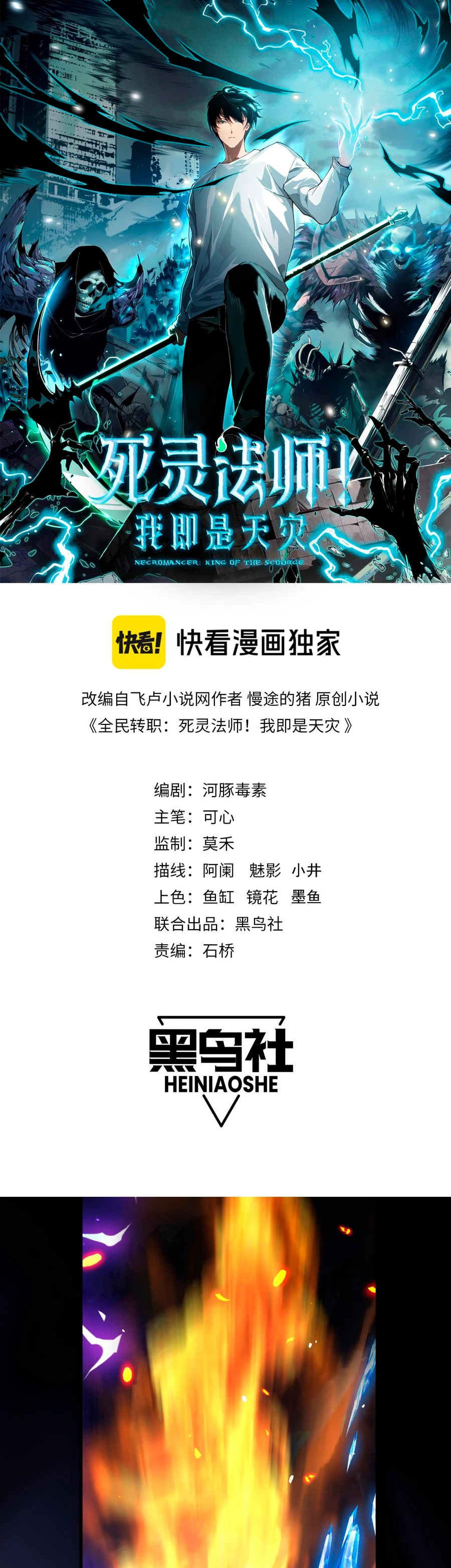 ¡Nigromante¡, ¡Yo soy la plaga! Capítulo 55 - Page 2