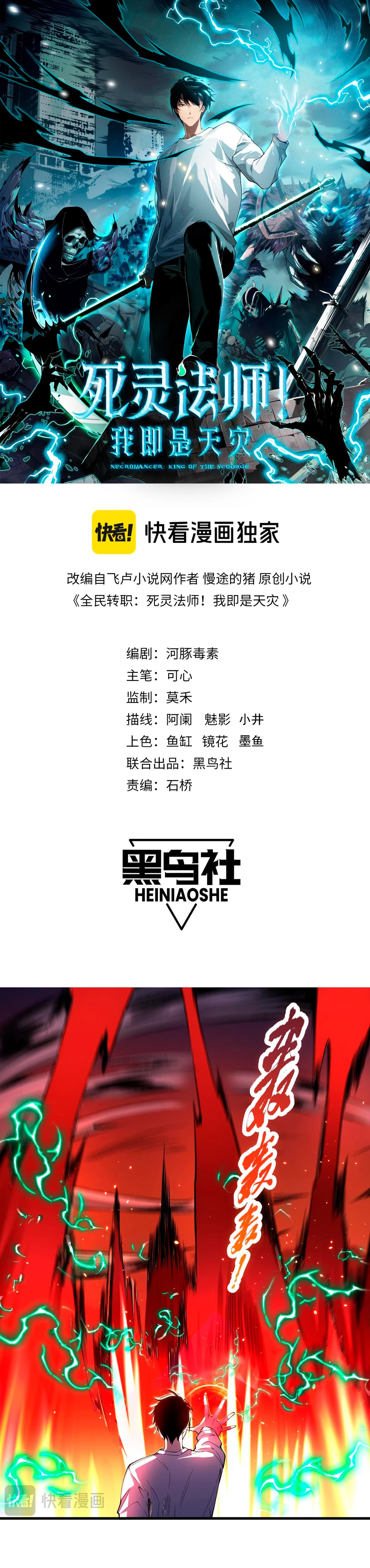 ¡Nigromante¡, ¡Yo soy la plaga! Capítulo 56 - Page 2