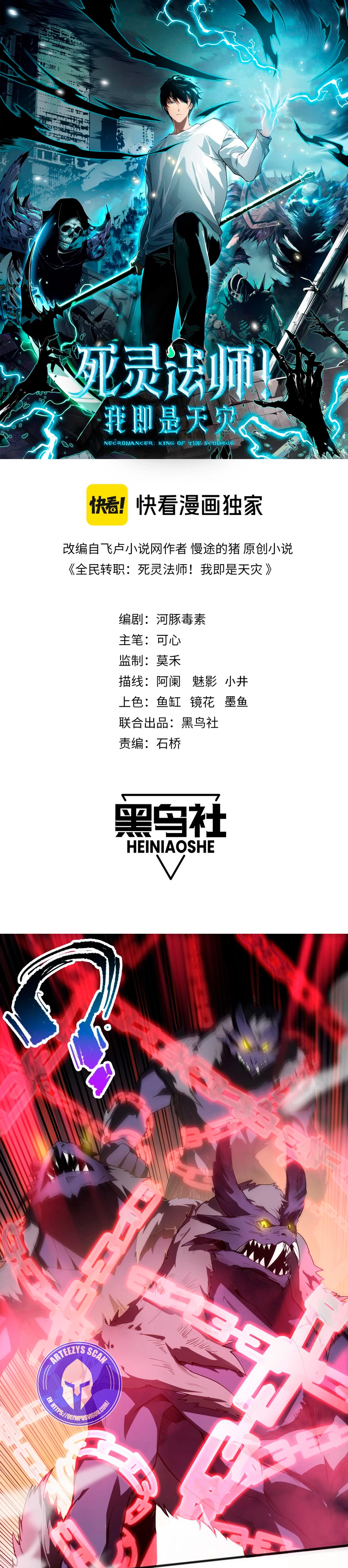 ¡Nigromante¡, ¡Yo soy la plaga! Capítulo 58 - Page 2