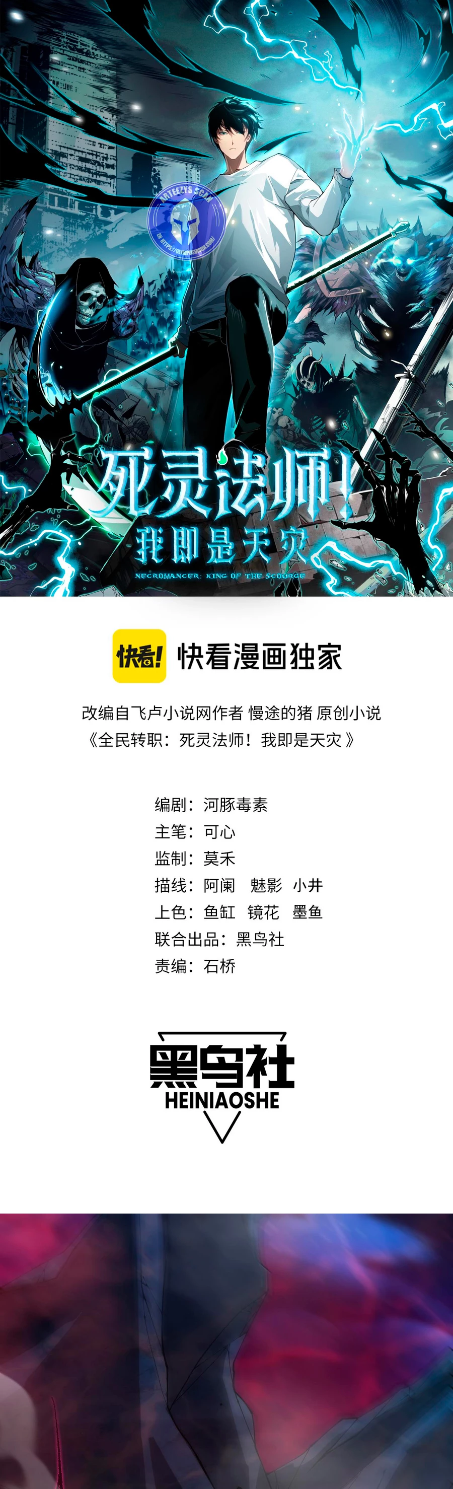 ¡Nigromante¡, ¡Yo soy la plaga! Capítulo 59 - Page 2