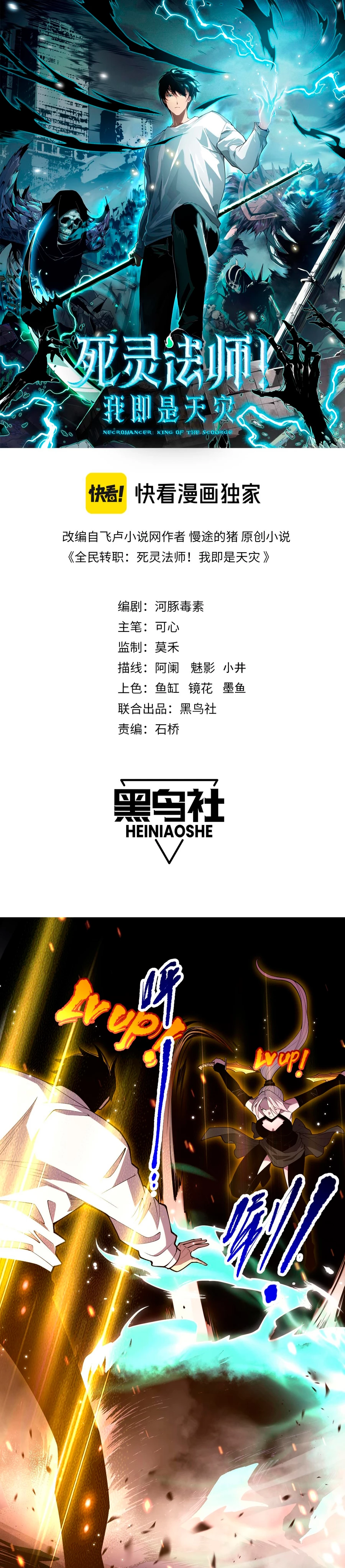 ¡Nigromante¡, ¡Yo soy la plaga! Capítulo 60 - Page 1