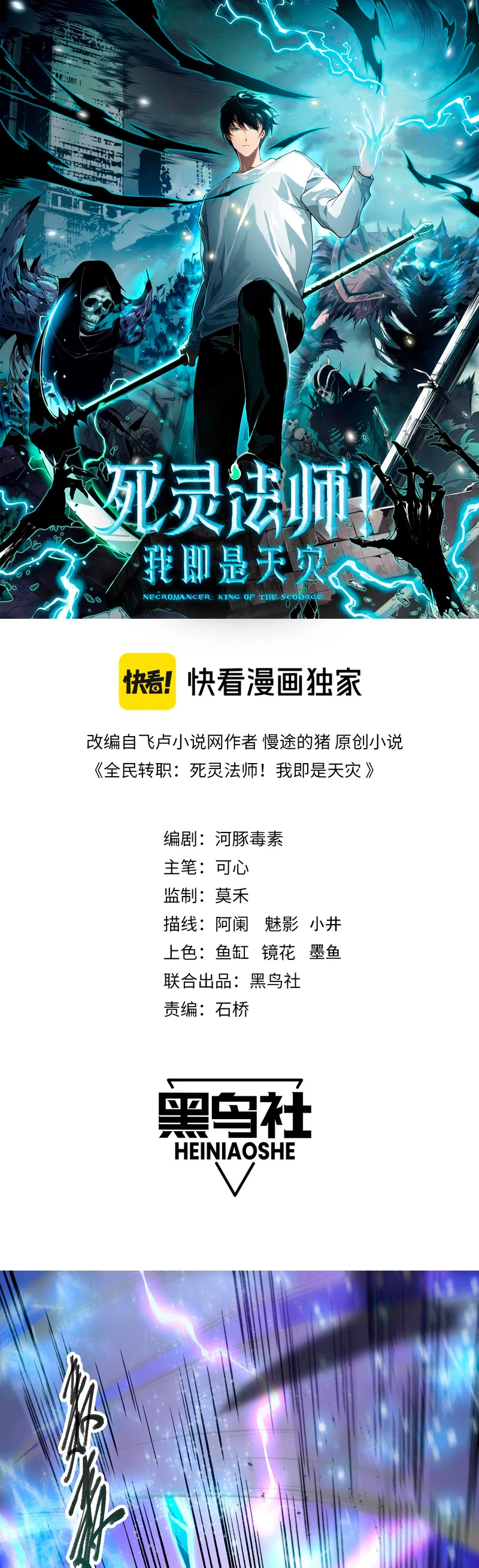 ¡Nigromante¡, ¡Yo soy la plaga! Capítulo 65 - Page 2