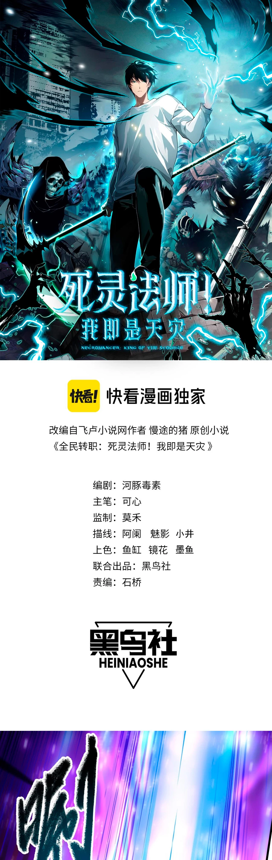 ¡Nigromante¡, ¡Yo soy la plaga! Capítulo 66 - Page 2