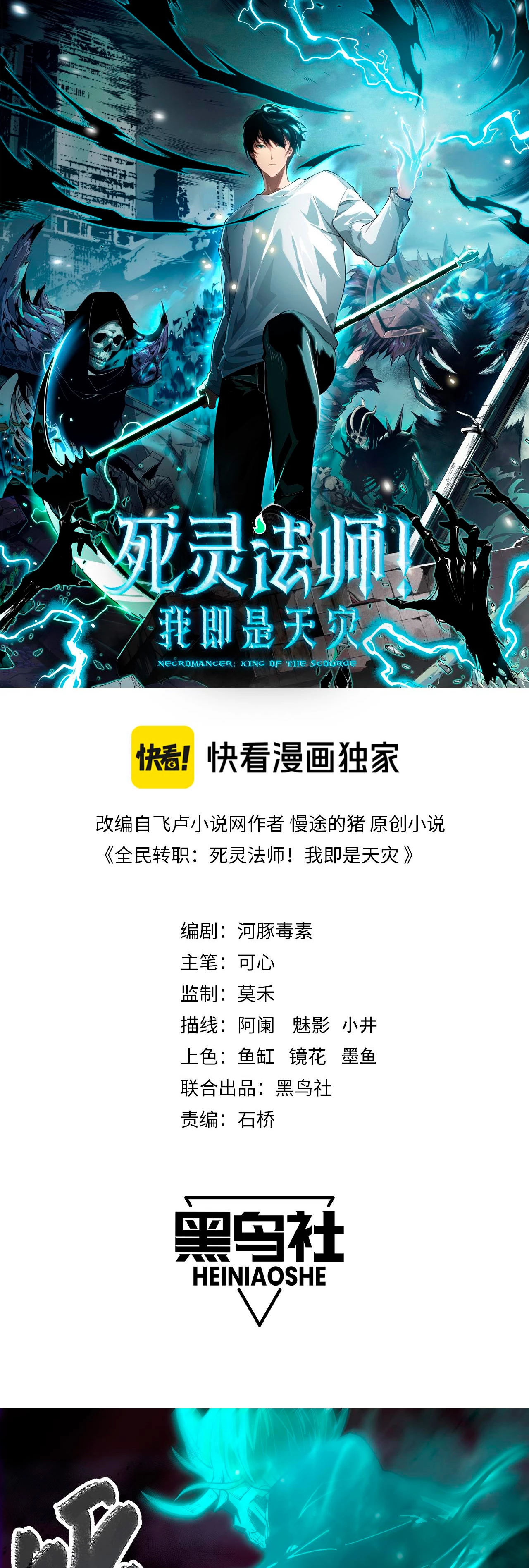 ¡Nigromante¡, ¡Yo soy la plaga! Capítulo 67 - Page 2